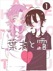 第〇五号详情配图:漫画与改编关系示意